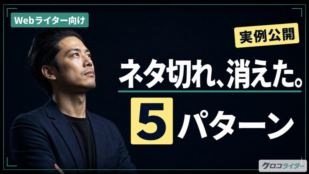 Claudeを使ったアイデア出し・ブレストの実例5パターン【Webライター編】