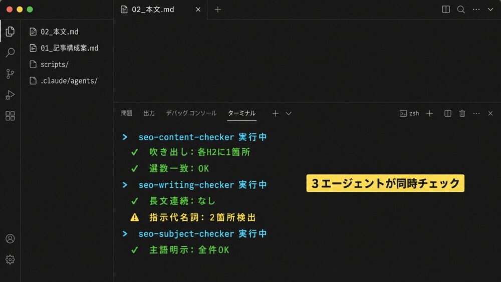 Cursorのターミナルに3種のチェッカーサブエージェントが並列で起動している画面イメージ