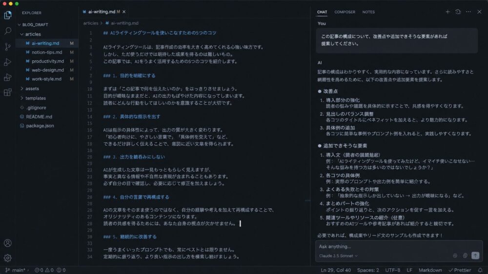 CursorのAIChatパネルUIのイメージ